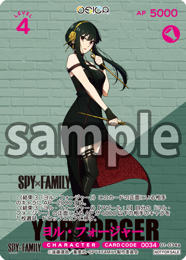 SPY×FAMILY キャンペーン – OSICA（オシカ）トレーディングカードゲーム