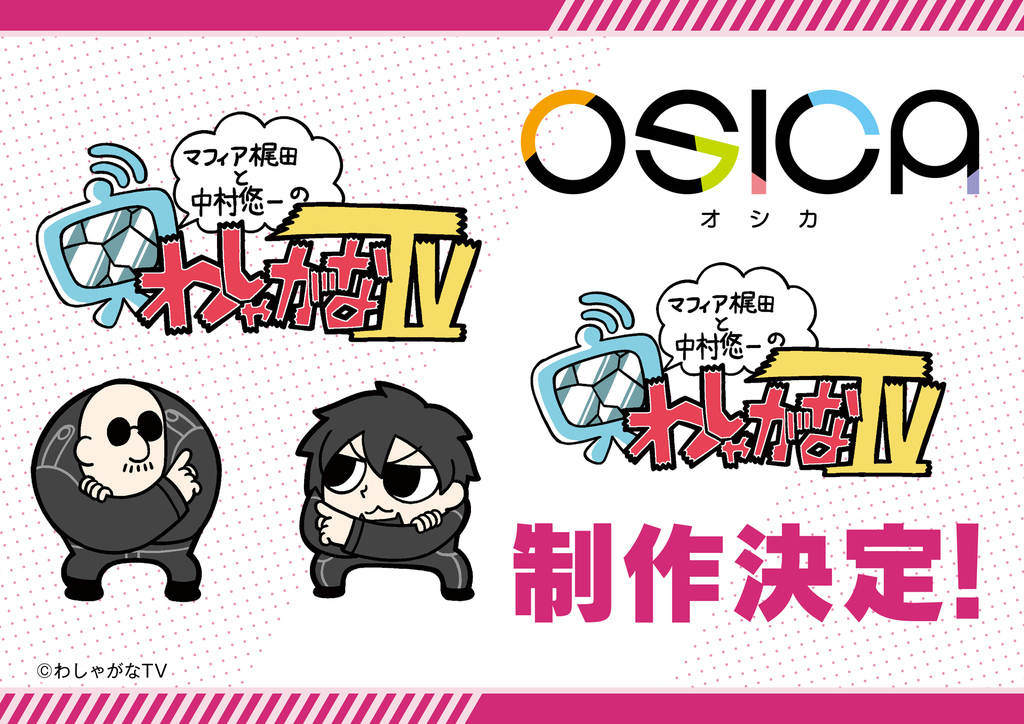 OSICA（オシカ）トレーディングカードゲーム