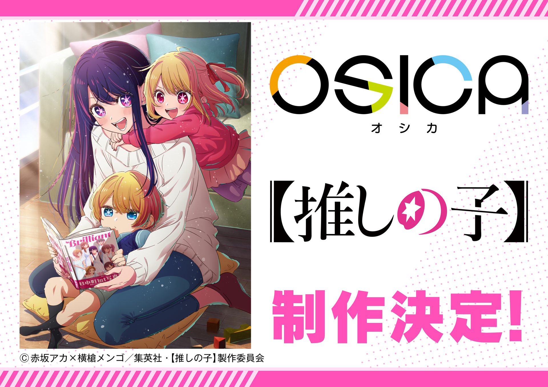 OSICA【推しの子】制作決定！ – OSICA（オシカ）トレーディングカード
