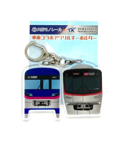 つくばエクスプレス×大阪モノレール 車両コラボアクリルキーホルダー