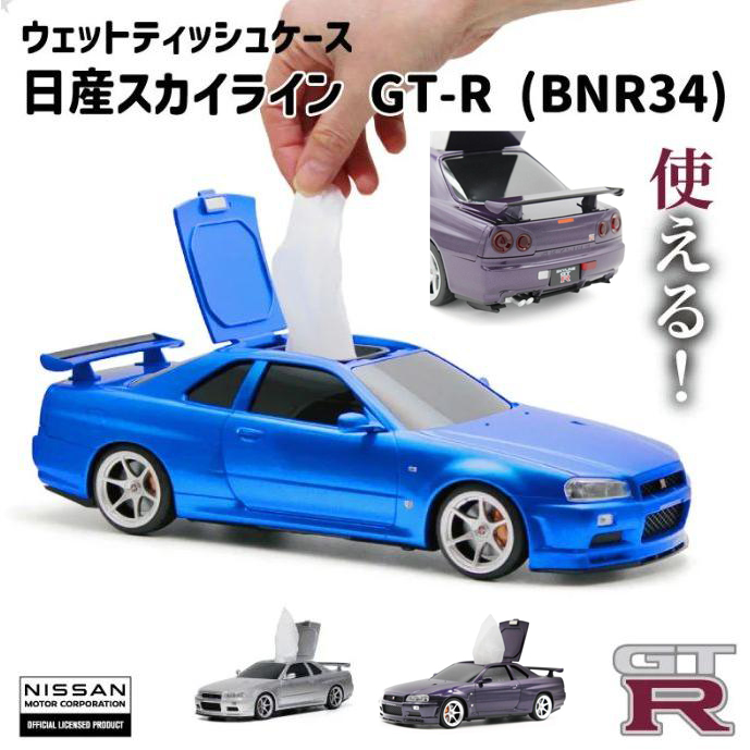 NISSAN 日産スカイライン GT-R BNR34型ウェットティッシュケース GTR