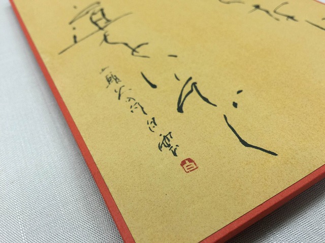 書道作品に署名だけではダメですか？ | 書道専門店 大阪教材社