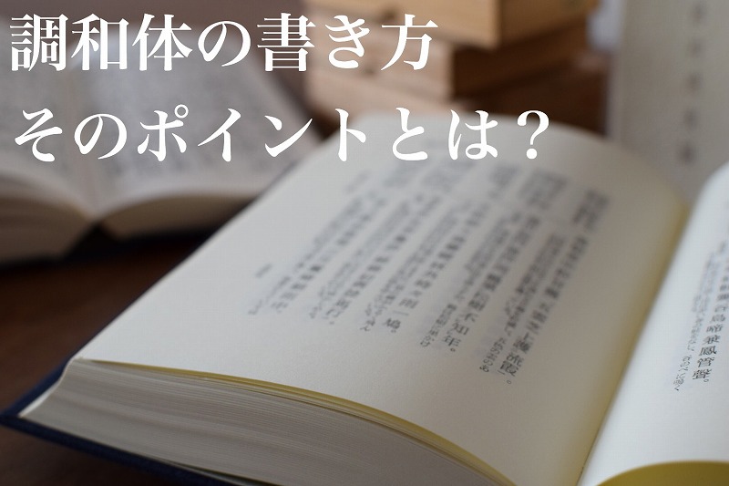 調和体作品の書き方 7つのポイント | 書道専門店 大阪教材社