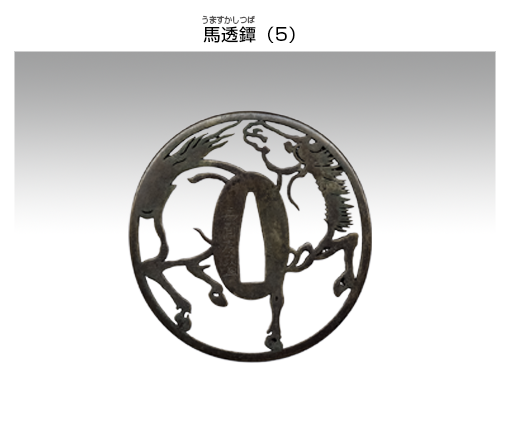 大阪歴史博物館：特集展示「デザインの玉手箱・鐔」