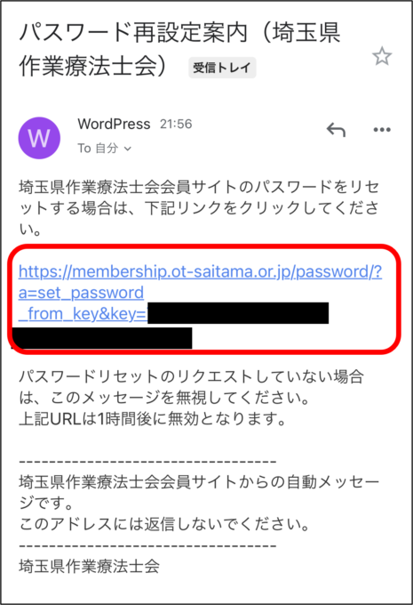 会員専用ページへのログイン方法 | 一般社団法人 埼玉県作業療法士会