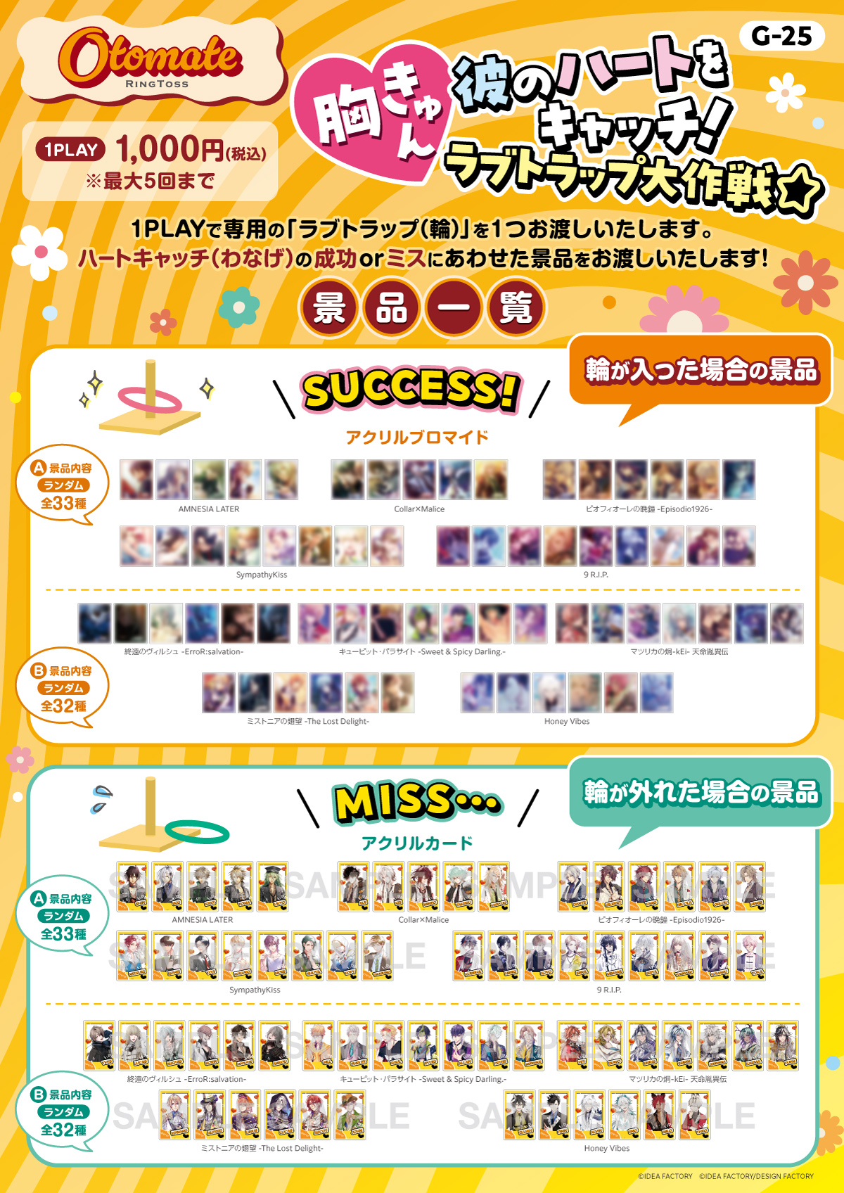 AGF2025 オトメイト出展情報 | ニュース | オトメイトポータルサイト