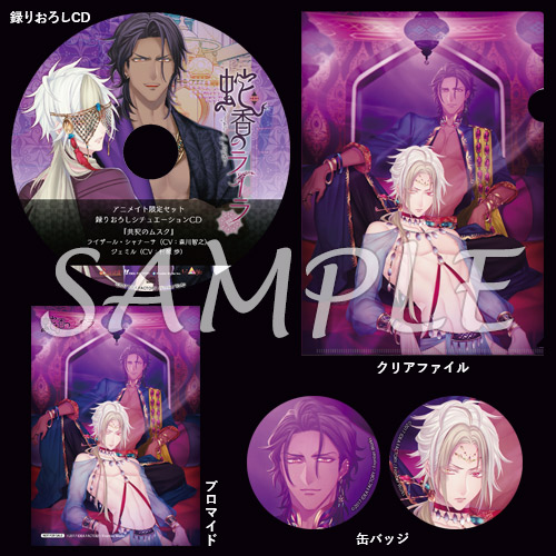 蛇香のライラ ～Allure of MUSK～