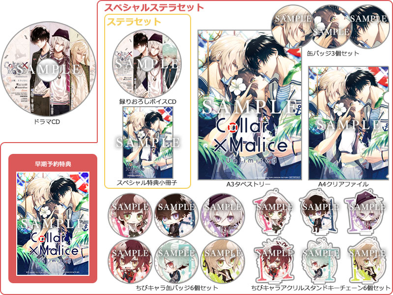Collar×Malice -Unlimited-｜インフォメーション