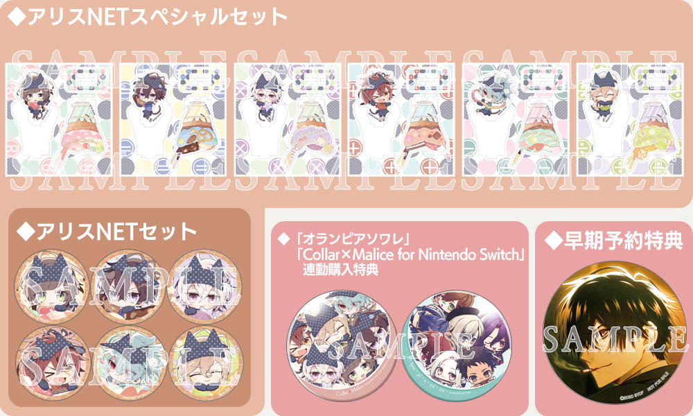 Collar×Malice for Nintendo Switch｜製品情報