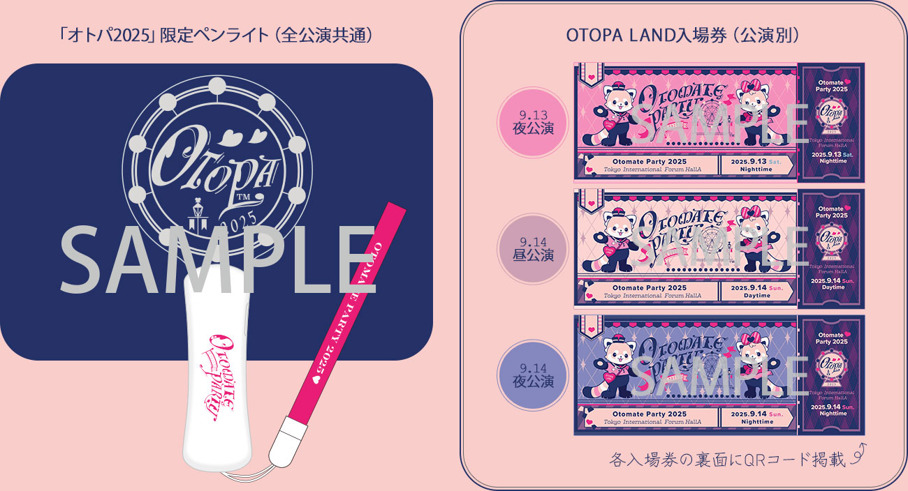 オトメイトパーティー2025 | チケット情報