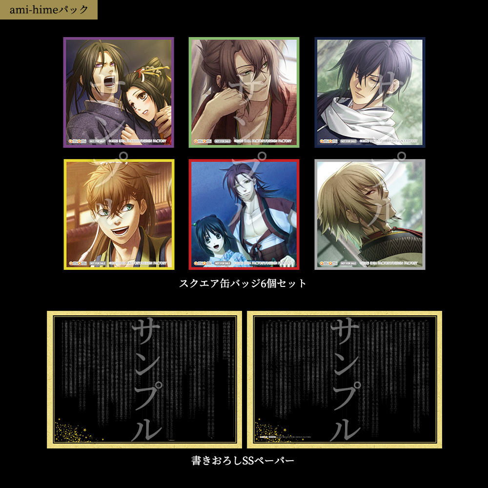 薄桜鬼 真改 万葉ノ抄