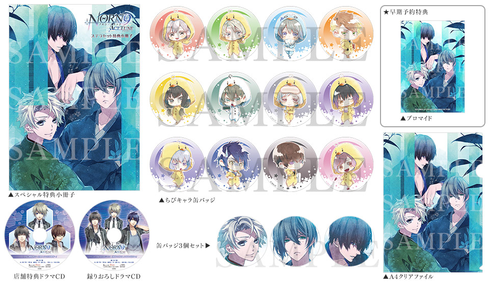 ノルン＋ノネット アクト チューン