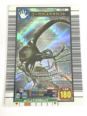 ムシキング コーカサスオオカブト 強さ180 買い取りました！ 宅配買取