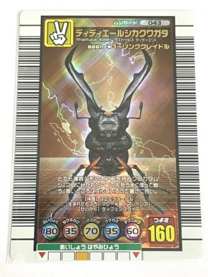 ムシキング ディディエールシカクワガタ 強さ160 買い取りました