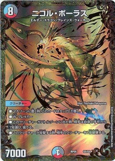 デュエルマスターズ ニコル・ボーラス ウルトラゴールデンカード 買取