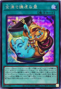 遊戯王OCG 金満で謙虚な壺 シークレットレア 買取しました！ | ゲーム