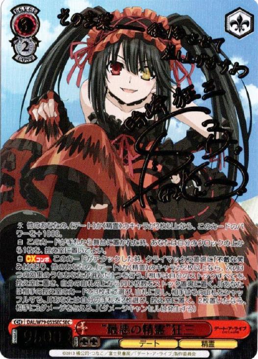 デート ア ライブ シークレットカード 引き金に指を掛けたのは 狂三