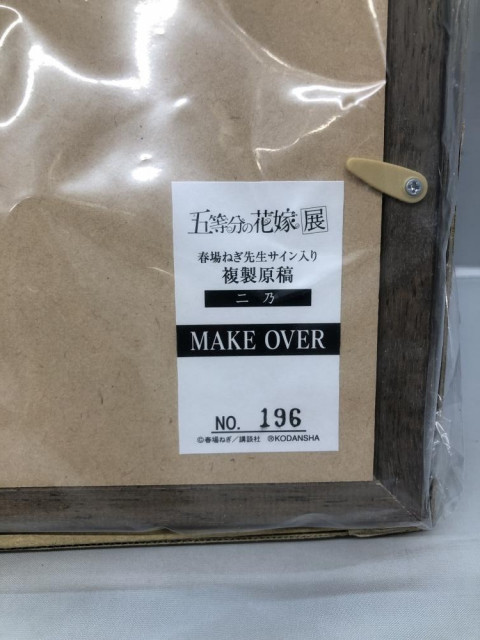 五等分の花嫁展 中野二乃 複製原稿 開封品 「五等分の花嫁」 買取しま