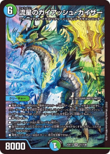 デュエル・マスターズ 流星のガイアッシュ・カイザー スーパーレア