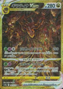 ポケモンカード UR ギラティナVSTAR 買取しました！ | ゲーム