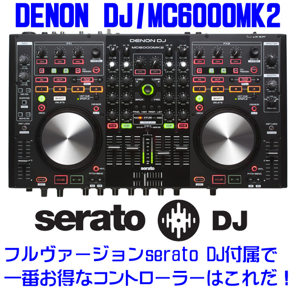 DENON DJ MC6000MK2のPCDJコンプリートセットのご紹介です。