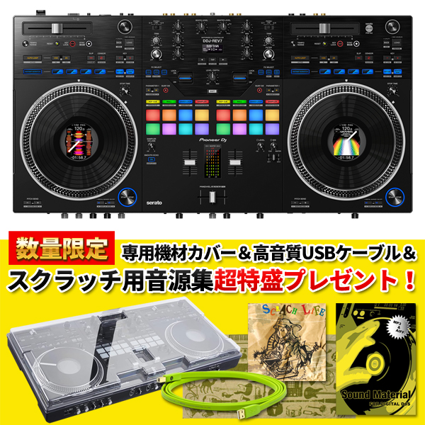 DDJ-REV7】Pioneer DJ渾身のプラッターが回るSerato DJ Pro無償対応DJ