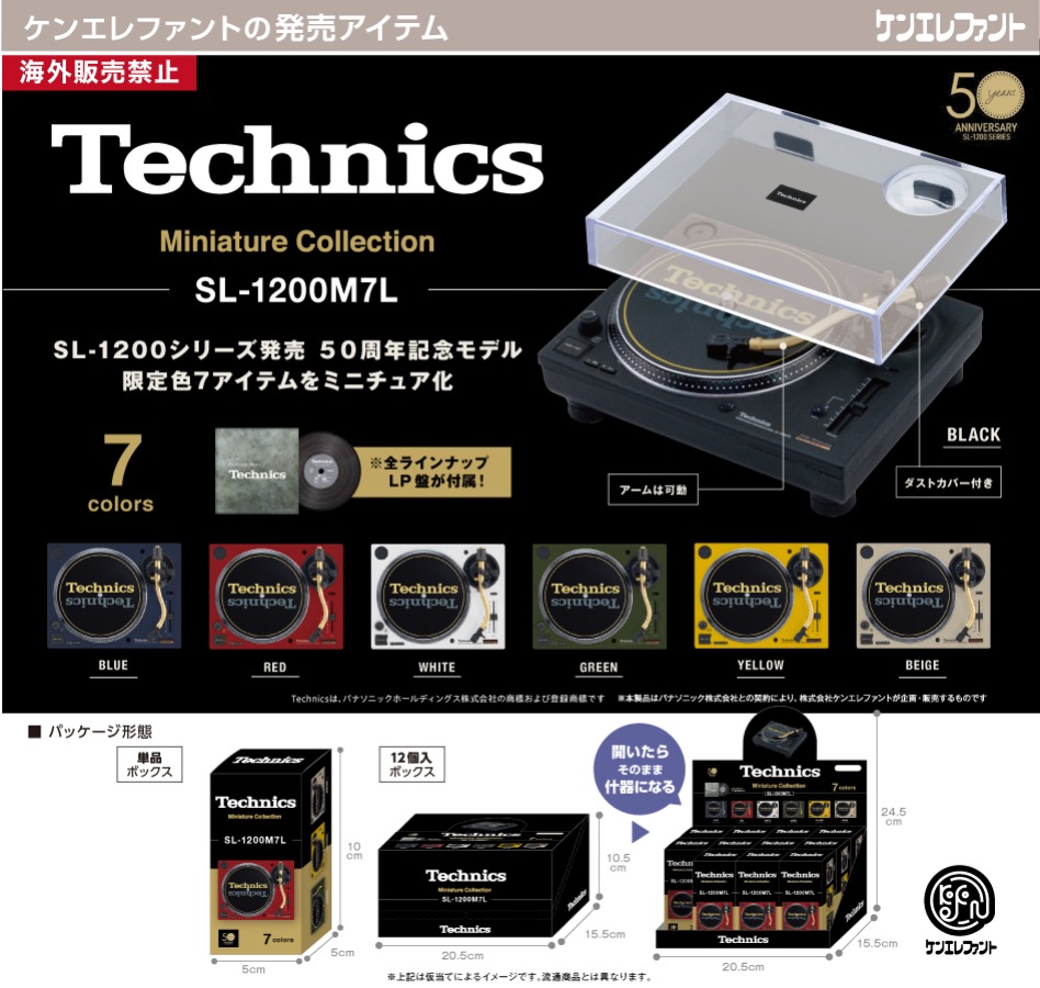 Technics ミニチュアコレクション、好評につき今回はSL-1200M7L