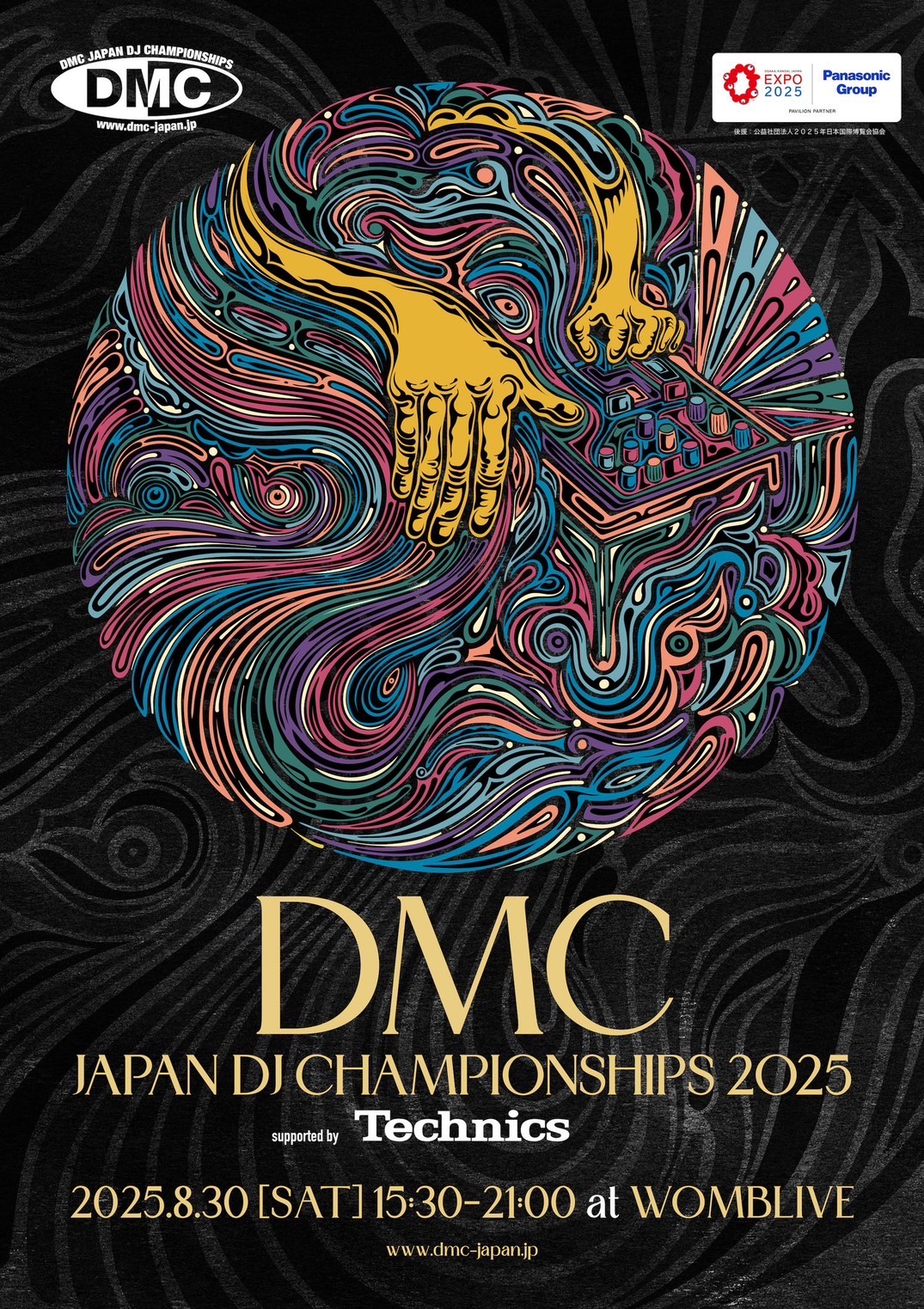 DMC JAPAN CHAMPIONSHIP 2025 FINAL”レポート！ | OTAIRECORD MUSIC