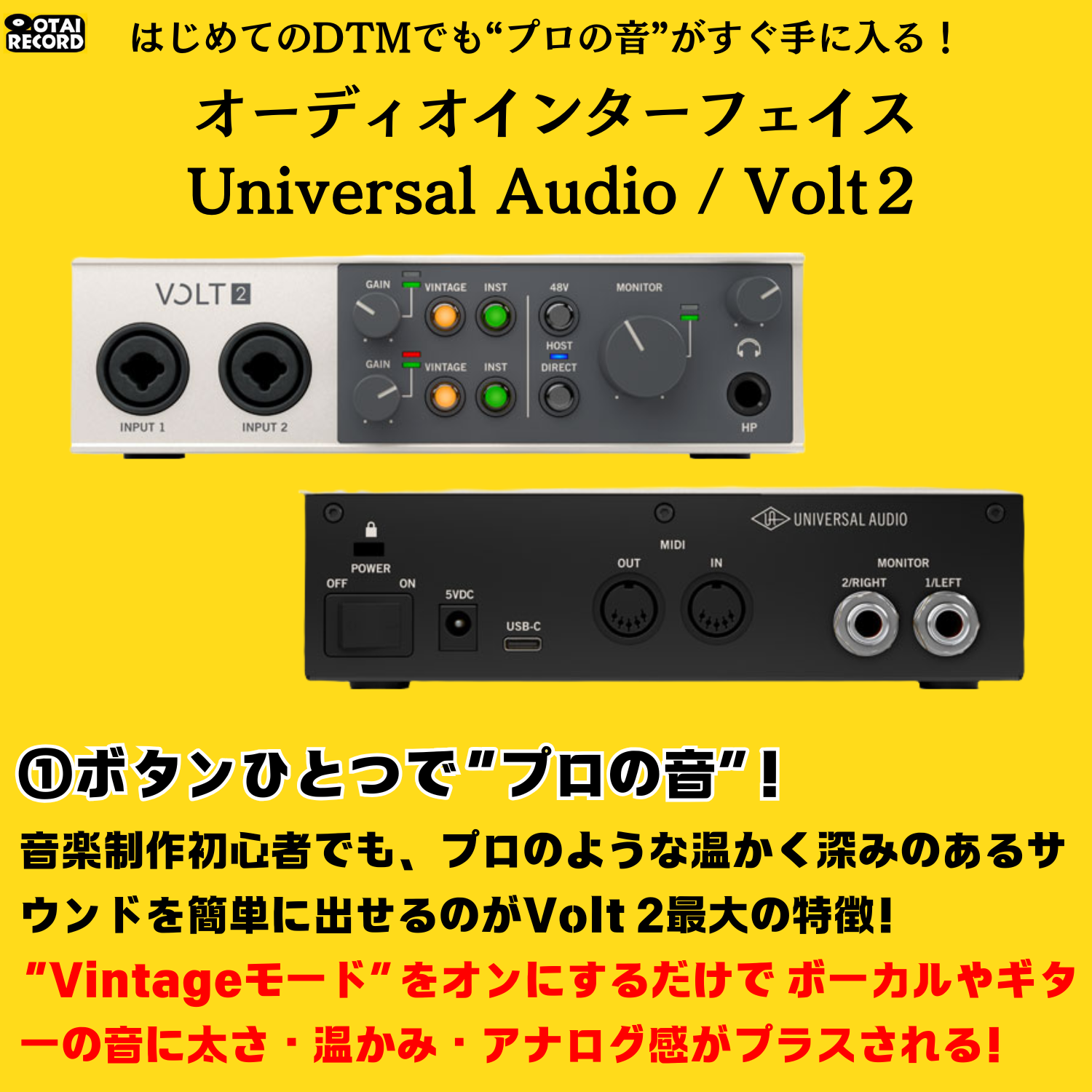 Universal Audioの高品質オーディオインターフェイスVolt 2をご紹介