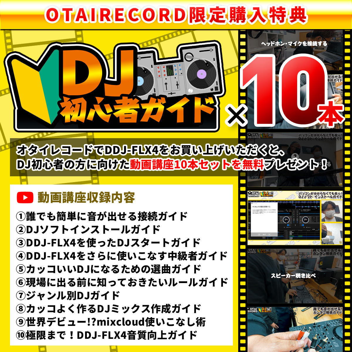 DDJ-FLX4-Wの限定オールホワイトDJセット！