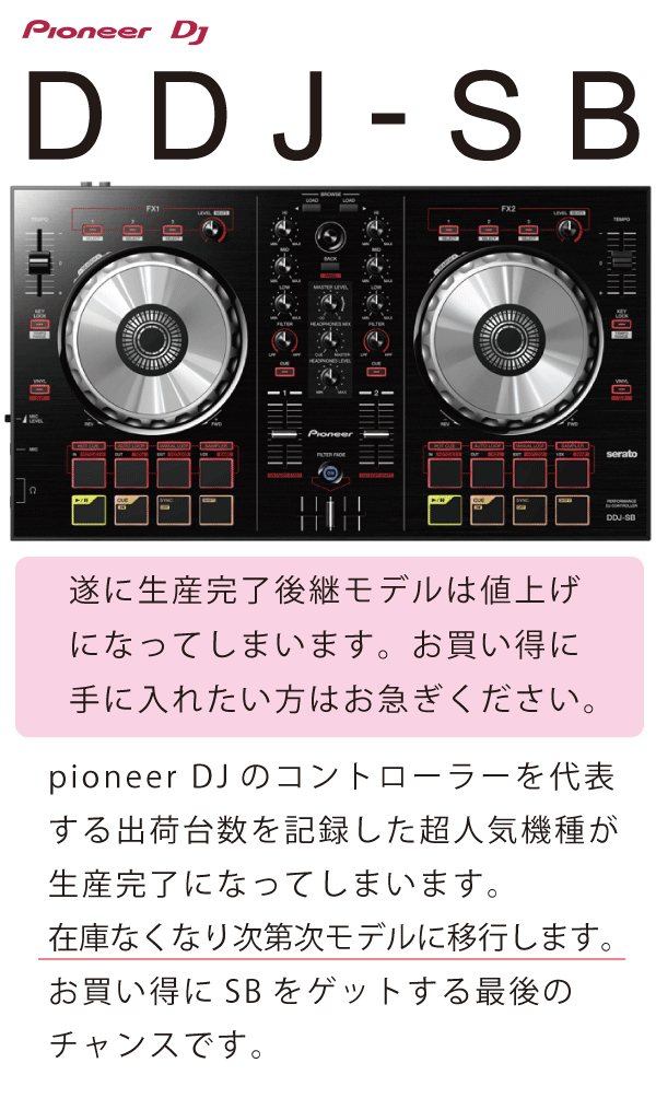 Pioneer/PCDJコントローラー/DDJ-SBの紹介です。