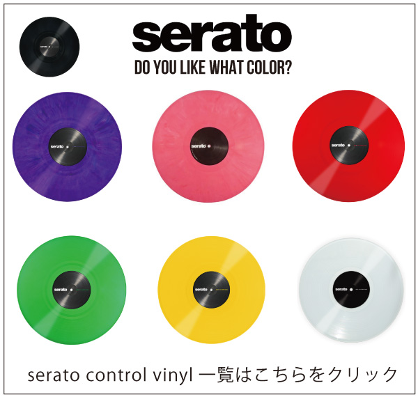 次回入荷未定。ご予約受付中。12インチ盤2枚組！Serato DJ Pro/DVS用