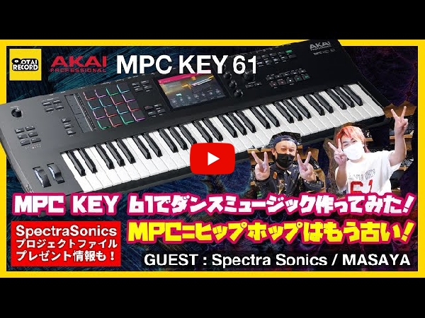 AKAI MPC Key 61｜トラックメイク、ビートメイク、レコーディングまで