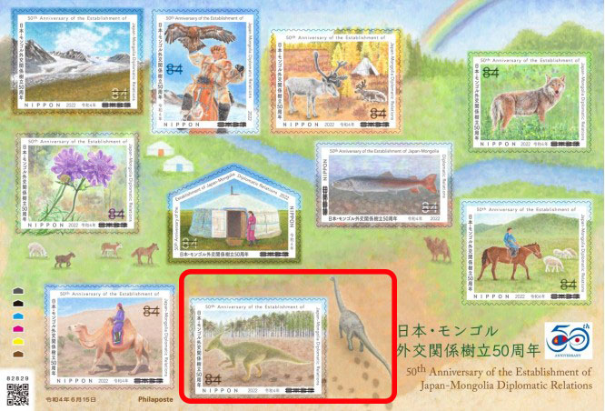 石垣館長の恐竜画が切手のモチーフとして採用／日本・モンゴル外交関係