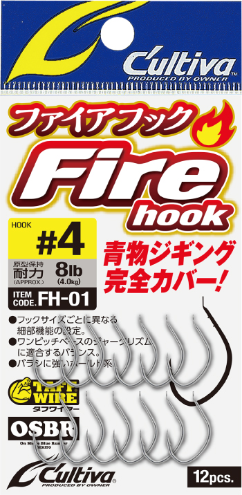 FIRE HOOK NEW SIZE | 株式会社オーナーばり｜海釣り仕掛け、投げ釣り