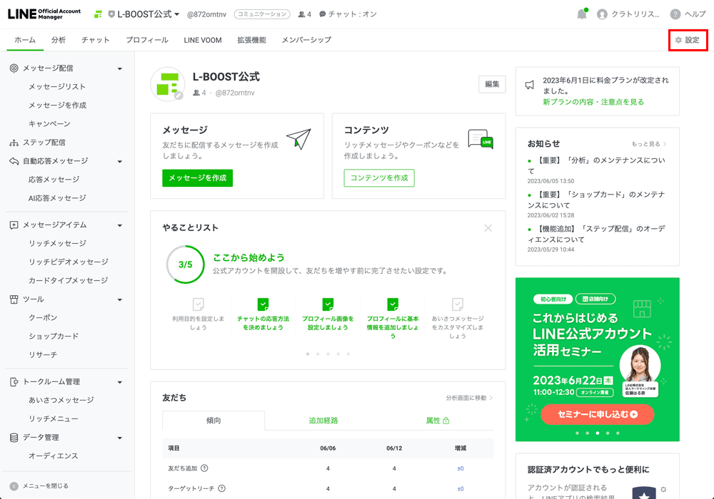 L-BOOSTとLINE公式アカウントを連携させる｜ L-BOOST（エルブースト）