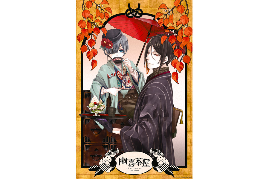 黒執事カフェ、京まふ限定商品が発表 | Lmaga.jp