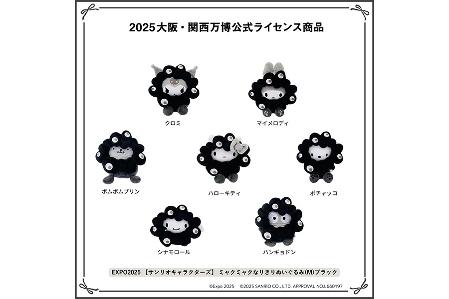 争奪戦の「サンリオ×黒ミャクミャク」、ついに受注販売はじまる | Lmaga.jp