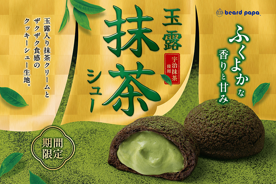 ビアードパパ、大ヒット「玉露抹茶シュー」を2カ月限定で販売 | Lmaga.jp