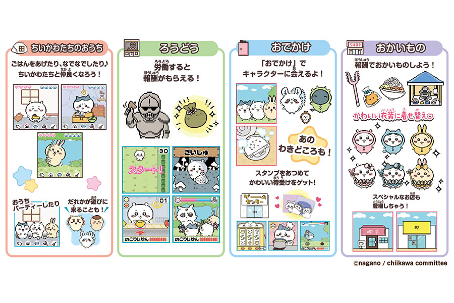 嵐の予感…ちいかわゲーム誕生でトレンド入り、転売に懸念も | Lmaga.jp