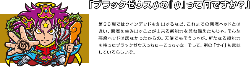 悪魔VS天使 36弾」迷宮ミステリー | ビックリマン｜お口の恋人 ロッテ