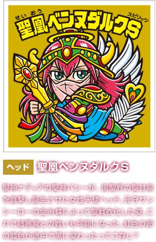 悪魔VS天使 36弾」36弾シール | ビックリマン｜お口の恋人 ロッテ