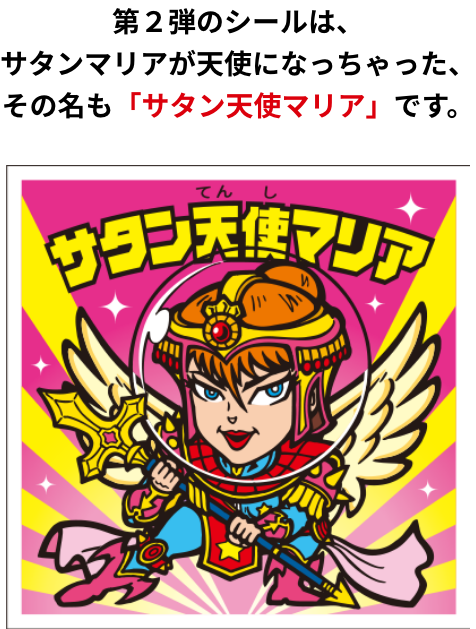 ビックリマン史上初！ロッテシティホテル限定6カ月連続月替わり