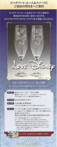 ミラコスタ宿泊者限定グッズ画像！10周年 | Love Disney