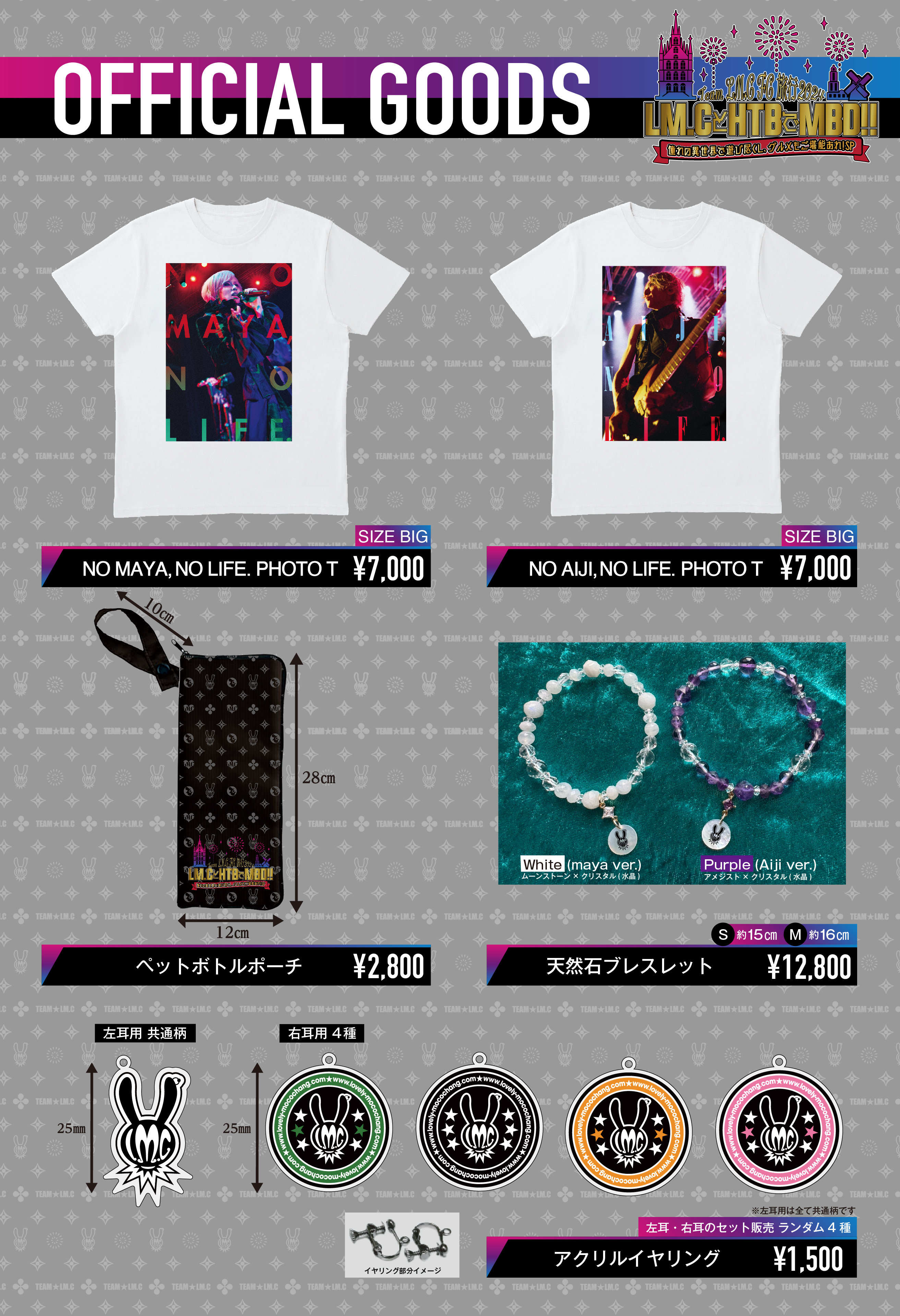 GOODS】FC旅行2024現地販売グッズの通販が決定！ (::: LM.C Official