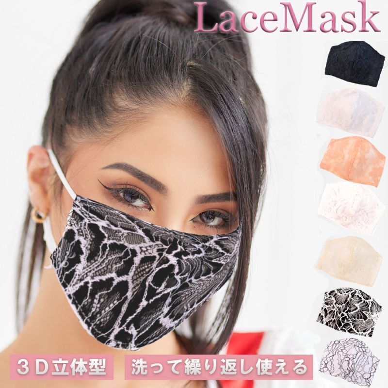 即日発送 花柄レースマスク 立体 3D 繰り返し