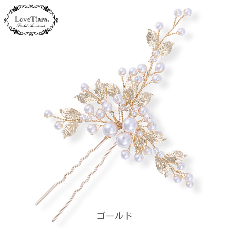 ヘアピン【パール＆リーフ】 通信販売ブライダルウェディング通販 髪飾り