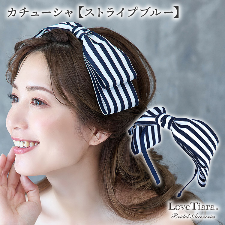 カチューシャ【ストライプブルー】 通信販売ブライダルウェディング