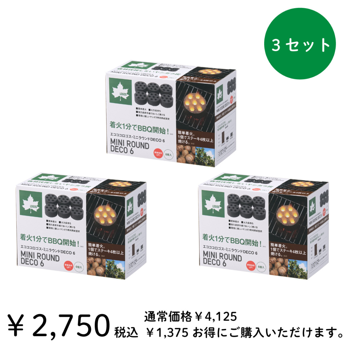 2BUY→1GETキャンペーン】エコココロゴス・ミニラウンドDECO6（3