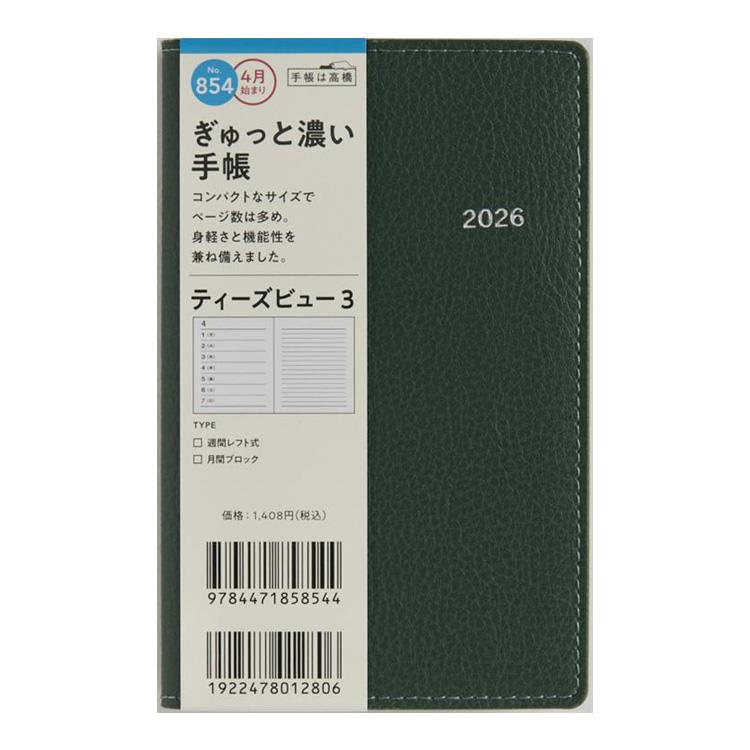 2026年3月始まり手帳 週間レフト B7 ティーズビュー3（854）パイン